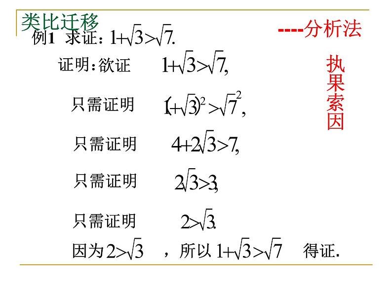 沪教版（上海）高一数学上册 2.5 不等式的证明 课件第4页