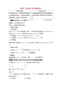 2022届高考数学一轮复习第四章平面向量数系的扩充与复数的引入4.4数系的扩充与复数的引入学案理含解析北师大版