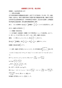 2022届高考数学一轮复习专题提能破解解析几何中重难点策略学案理含解析北师大版