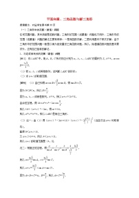 2022届高考数学一轮复习专题提能平面向量三角函数与解三角形学案理含解析北师大版