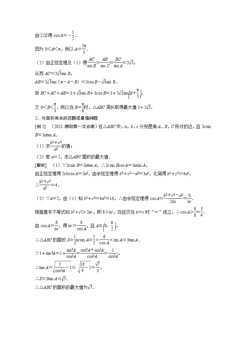 2022届高考数学一轮复习专题提能平面向量三角函数与解三角形学案理含解析北师大版03