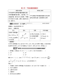 2022届高考数学一轮复习第四章平面向量数系的扩充与复数的引入4.3平面向量的数量积学案理含解析北师大版