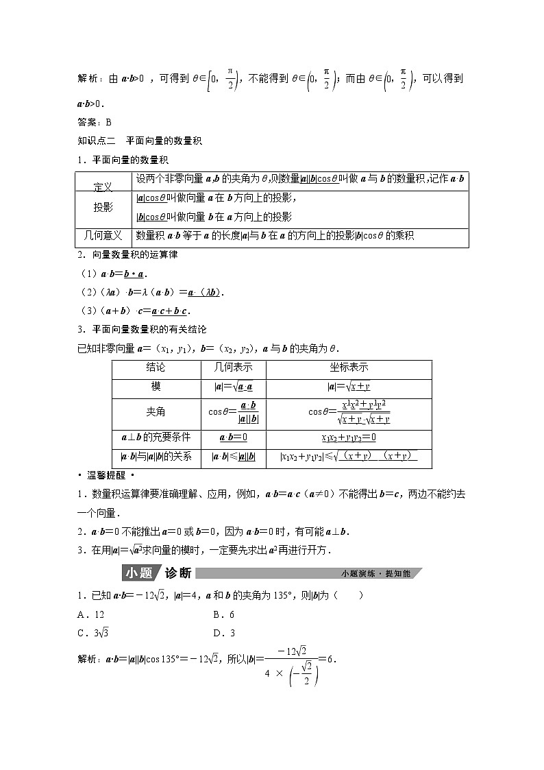 2022届高考数学一轮复习第四章平面向量数系的扩充与复数的引入4.3平面向量的数量积学案理含解析北师大版第2页