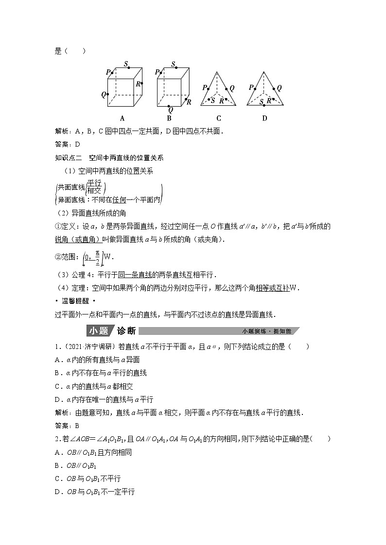 2022届高考数学一轮复习第七章立体几何7.3空间点直线平面之间的位置关系学案理含解析北师大版02