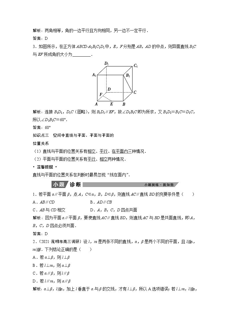 2022届高考数学一轮复习第七章立体几何7.3空间点直线平面之间的位置关系学案理含解析北师大版03