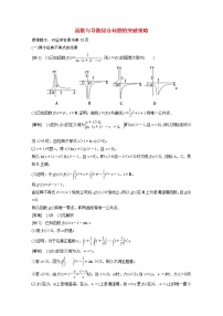 2022届高考数学一轮复习专题提能函数与导数综合问题的突破策略学案理含解析北师大版