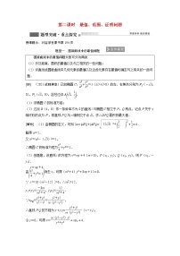 2022届高考数学一轮复习第八章平面解析几何8.9第2课时最值范围证明问题学案理含解析北师大版