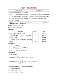 2022届高考数学一轮复习第二章函数导数及其应用2.5指数与指数函数学案理含解析北师大版