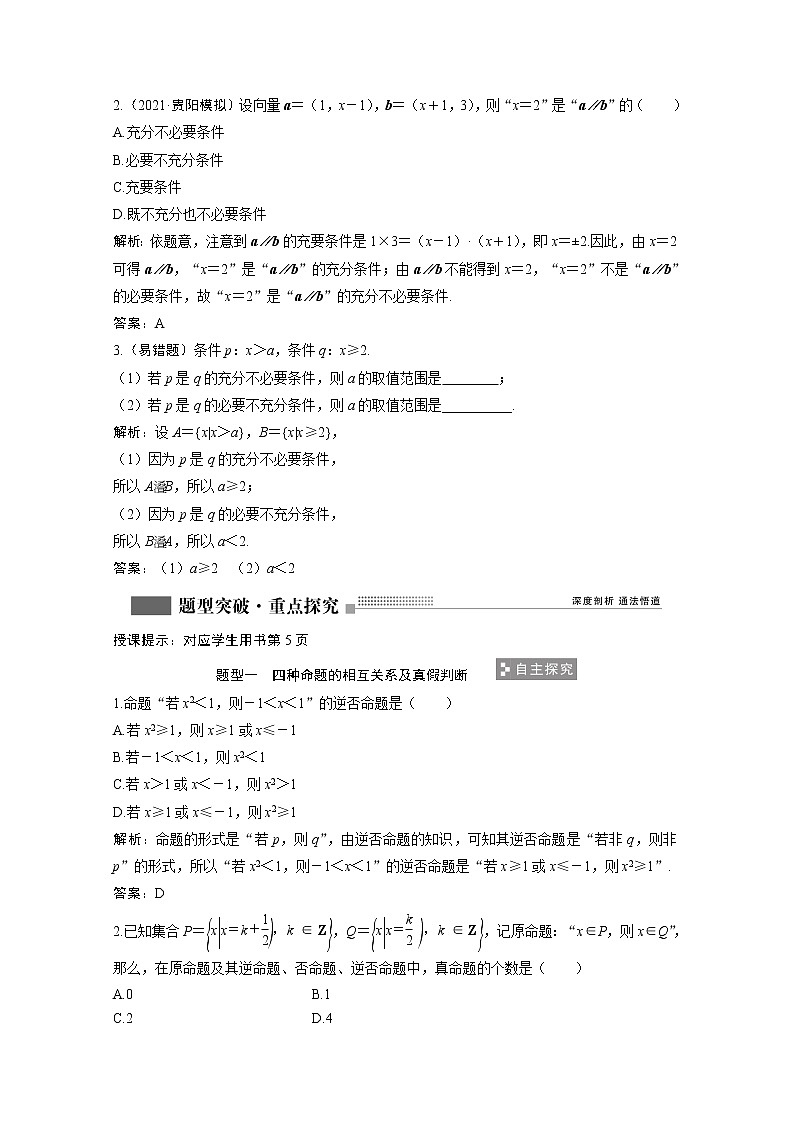 2022届高考数学一轮复习第一章集合与常用逻辑用语1.2命题及其关系充分条件与必要条件学案理含解析北师大版03