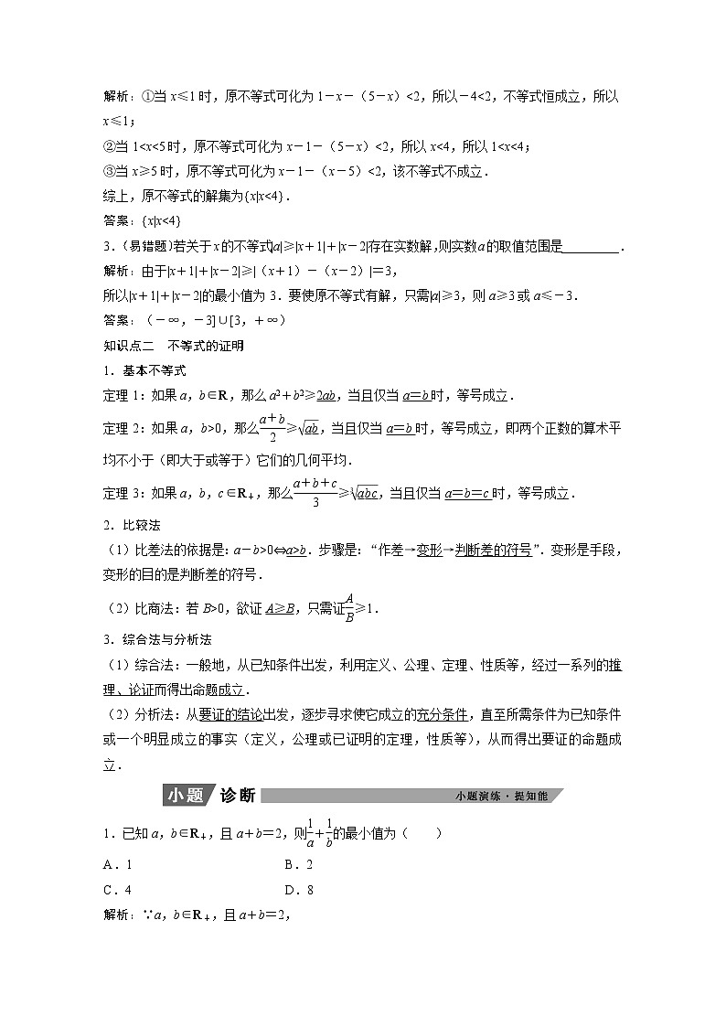 2022届高考数学一轮复习第十一章选修系列选修4_5不等式选讲学案理含解析北师大版02