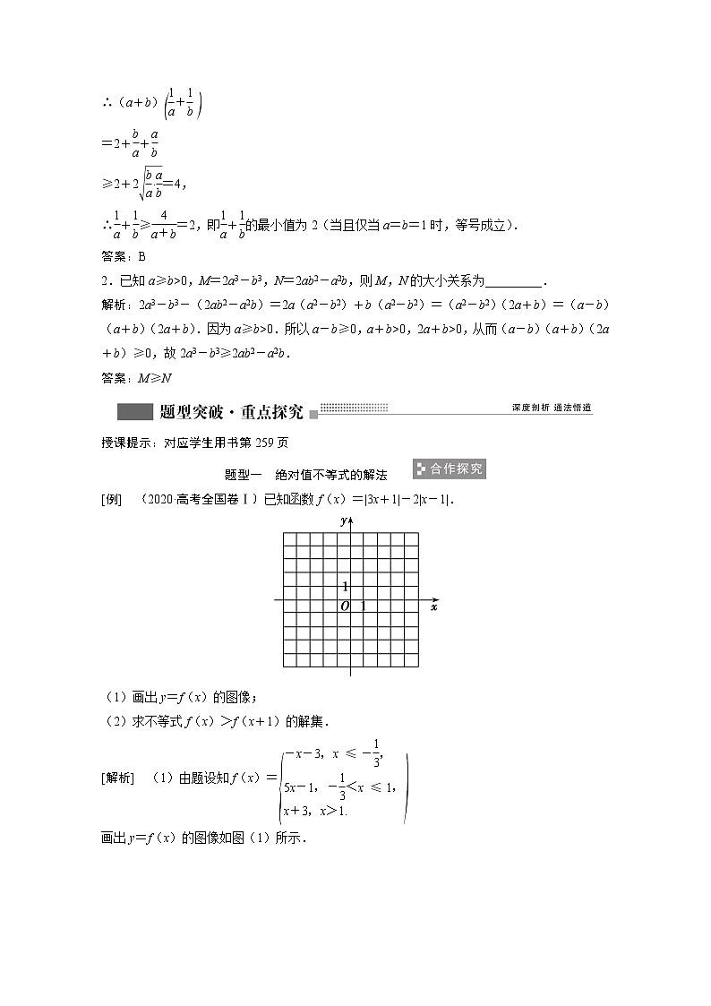 2022届高考数学一轮复习第十一章选修系列选修4_5不等式选讲学案理含解析北师大版03
