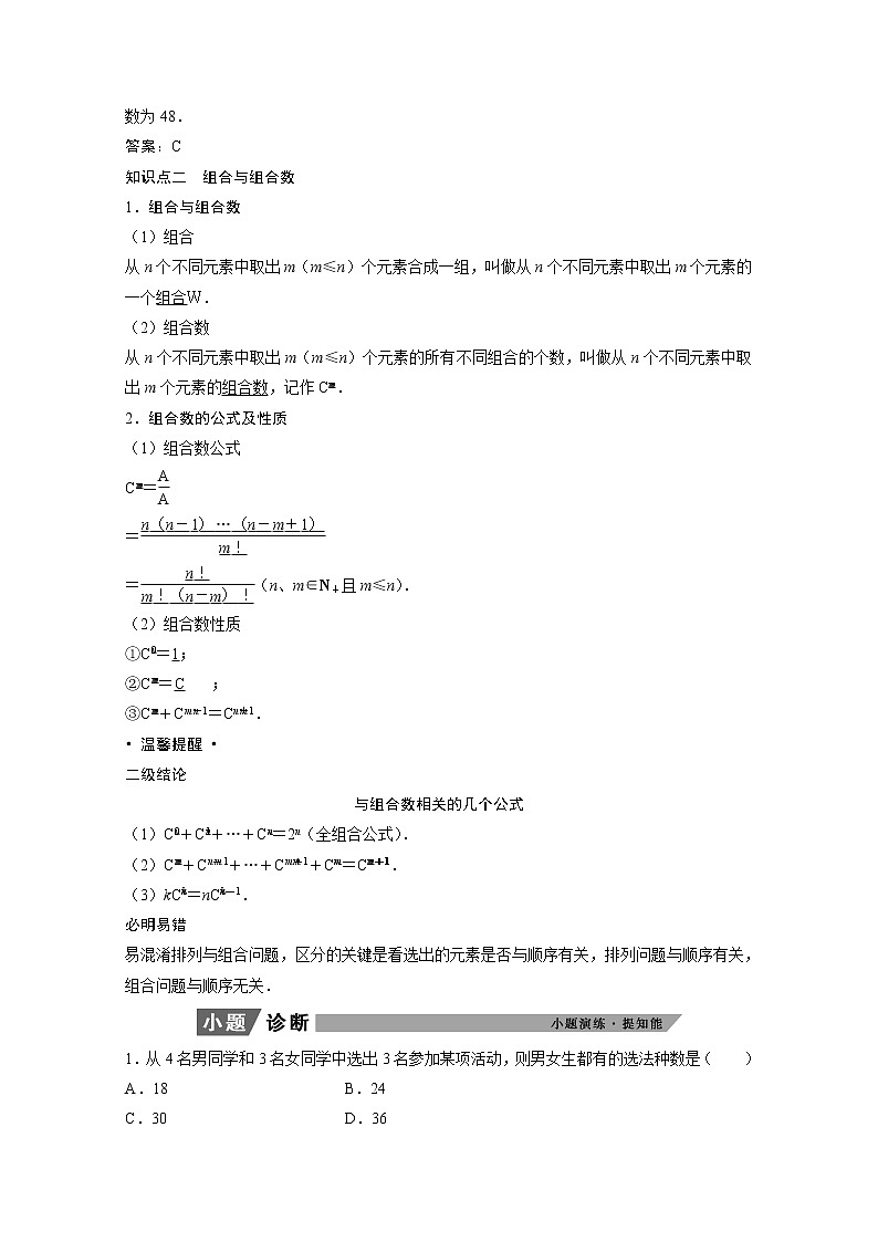2022届高考数学一轮复习第九章计数原理与概率随机变量及其分布9.2排列与组合学案理含解析北师大版02