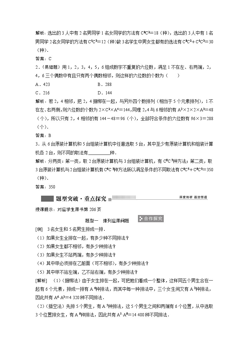 2022届高考数学一轮复习第九章计数原理与概率随机变量及其分布9.2排列与组合学案理含解析北师大版03