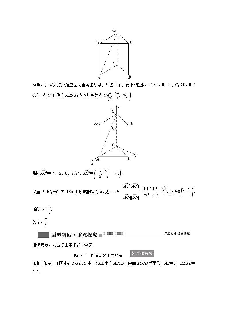 2022届高考数学一轮复习第七章立体几何7.7立体几何中的向量方法学案理含解析北师大版03
