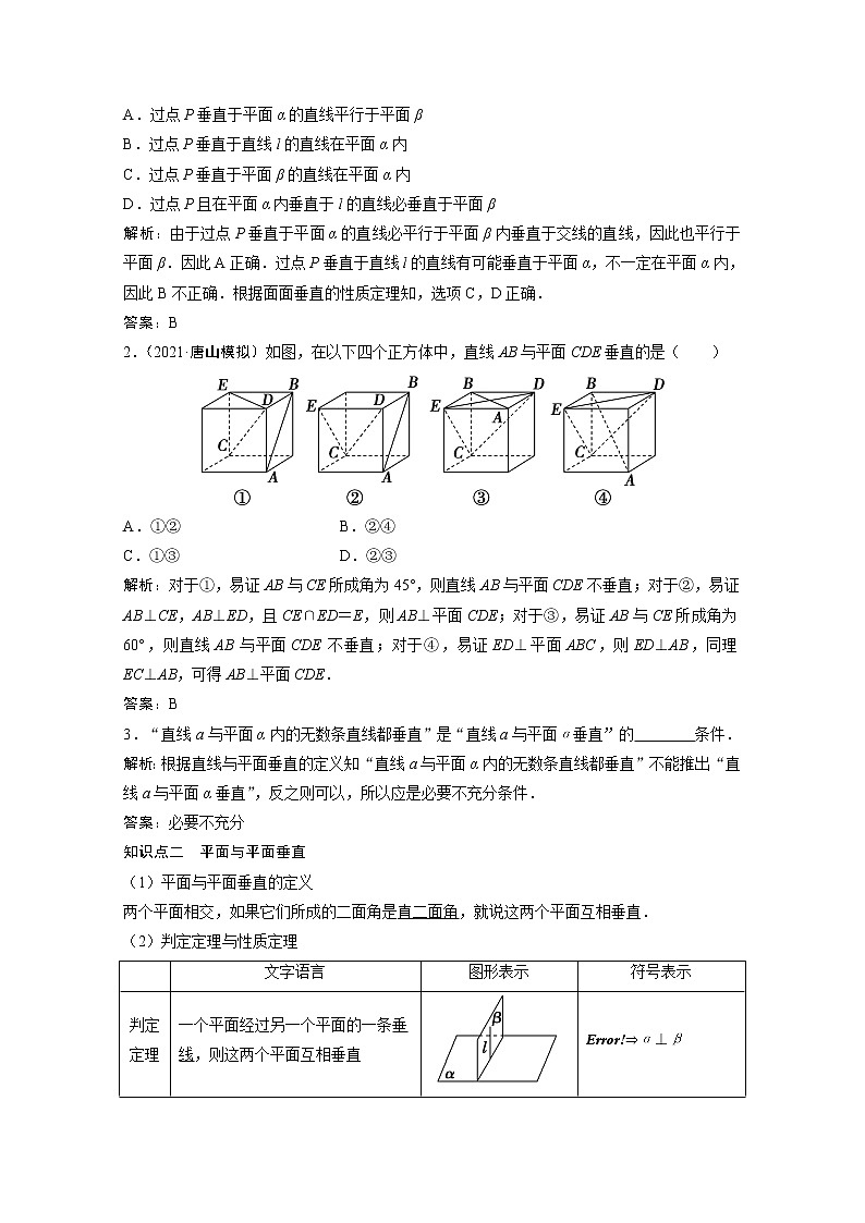 2022届高考数学一轮复习第七章立体几何7.5直线平面垂直的判定及其性质学案理含解析北师大版02