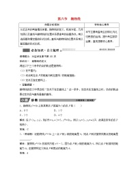 2022届高考数学一轮复习第八章平面解析几何8.6抛物线学案理含解析北师大版