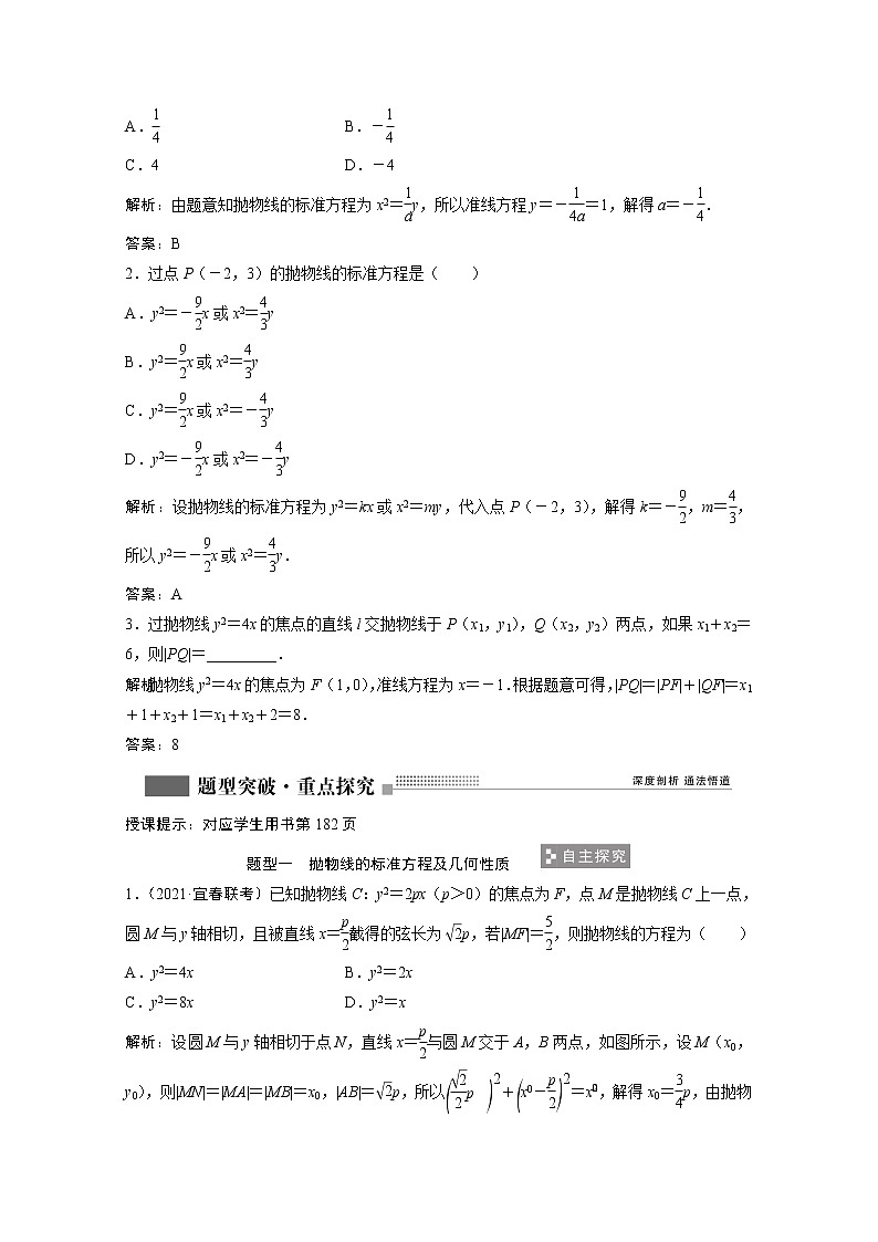 2022届高考数学一轮复习第八章平面解析几何8.6抛物线学案理含解析北师大版03