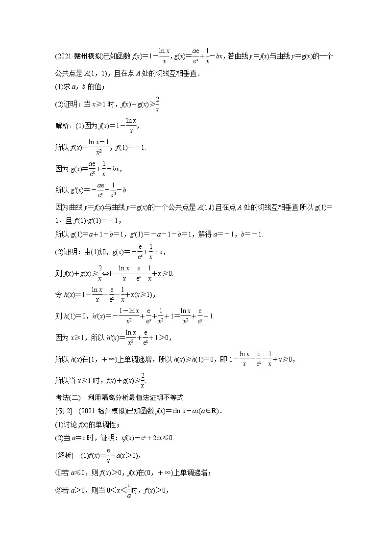2022届高考数学一轮复习第二章函数导数及其应用2.10第3课时利用导数证明不等式学案理含解析北师大版02