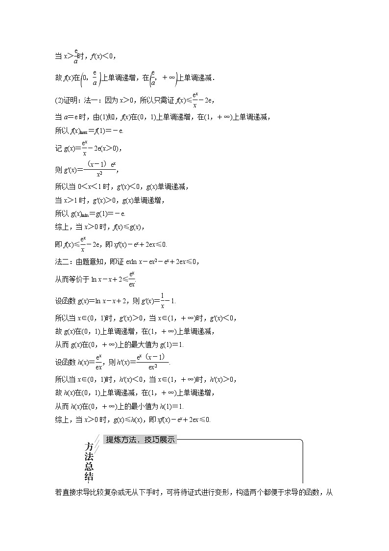 2022届高考数学一轮复习第二章函数导数及其应用2.10第3课时利用导数证明不等式学案理含解析北师大版03