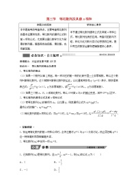 2022届高考数学一轮复习第五章数列5.3等比数列及其前n项和学案理含解析北师大版