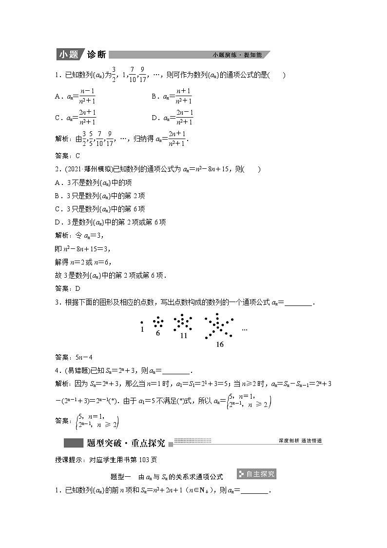 2022届高考数学一轮复习第五章数列5.1数列的概念与简单表示法学案理含解析北师大版02