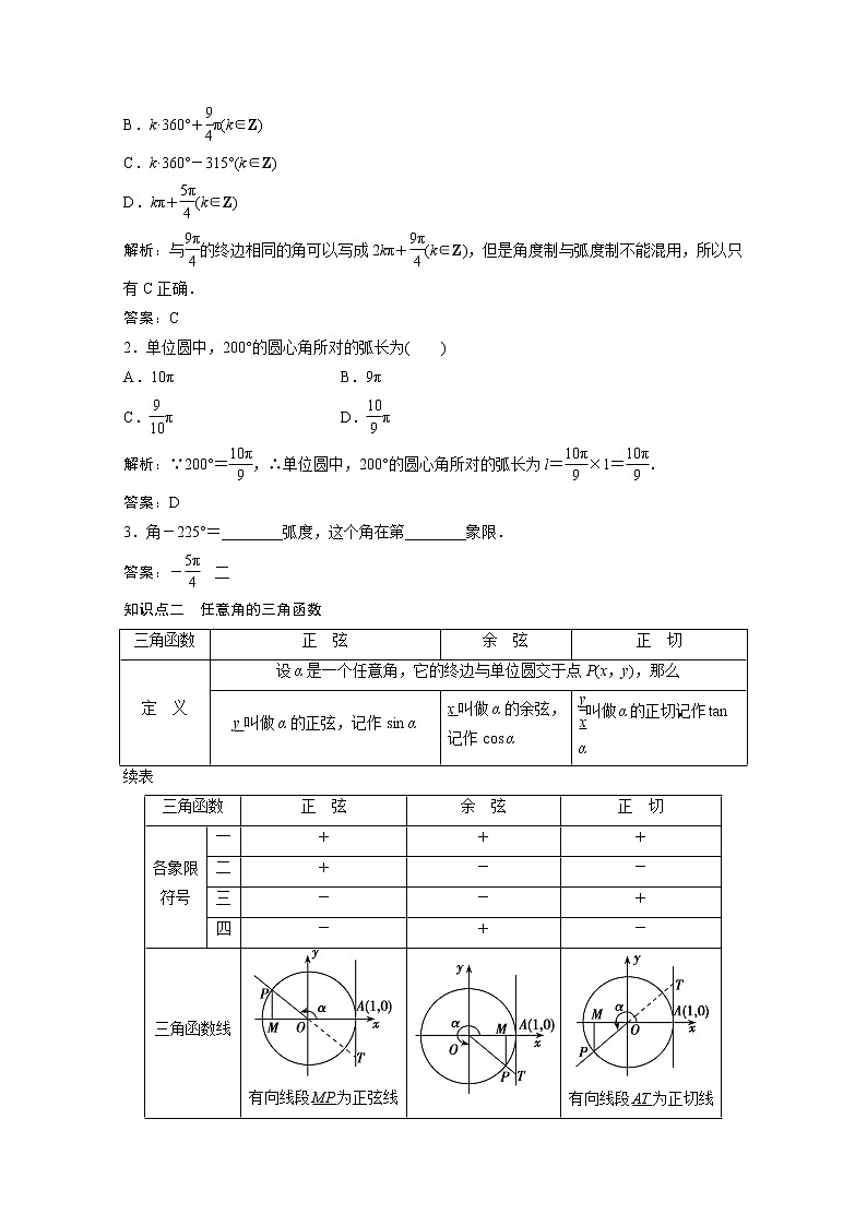 2022届高考数学一轮复习第三章三角函数解三角形3.1任意角和蝗制及任意角的三角函数学案理含解析北师大版02