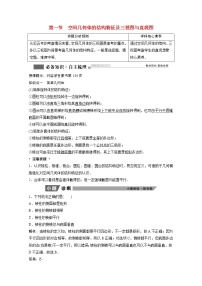 2022届高考数学一轮复习第七章立体几何7.1空间几何体的结构特征及三视图与直观图学案理含解析北师大版