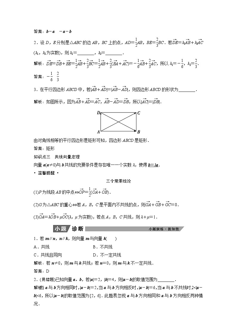 2022届高考数学一轮复习第四章平面向量数系的扩充与复数的引入4.1平面向量的概念及线性运算学案理含解析北师大版03