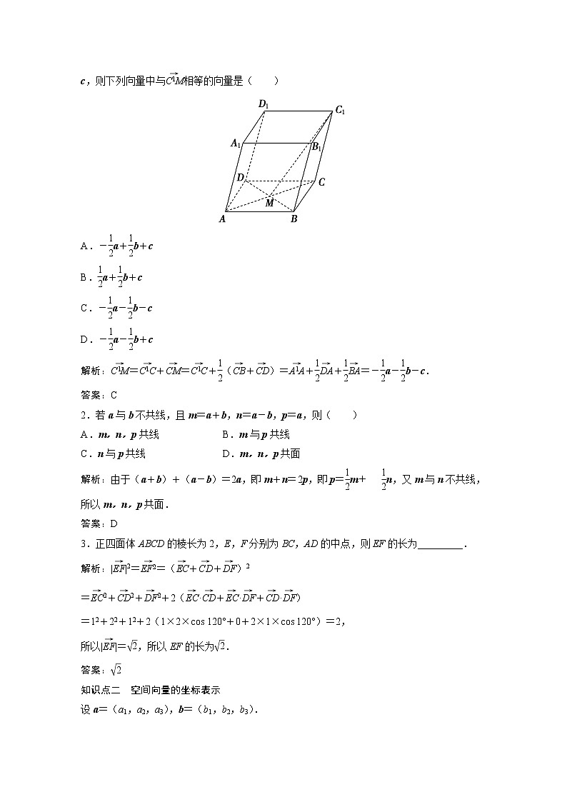 2022届高考数学一轮复习第七章立体几何7.6空间向量及其运算学案理含解析北师大版02