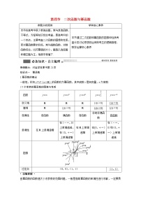 2022届高考数学一轮复习第二章函数导数及其应用2.4二次函数与幂函数学案理含解析北师大版