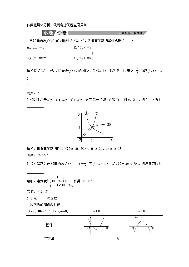 2022届高考数学一轮复习第二章函数导数及其应用2.4二次函数与幂函数学案理含解析北师大版02