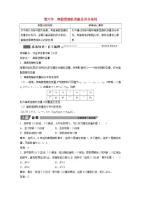 2022届高考数学一轮复习第九章计数原理与概率随机变量及其分布9.6离散型随机变量及其分布列学案理含解析北师大版