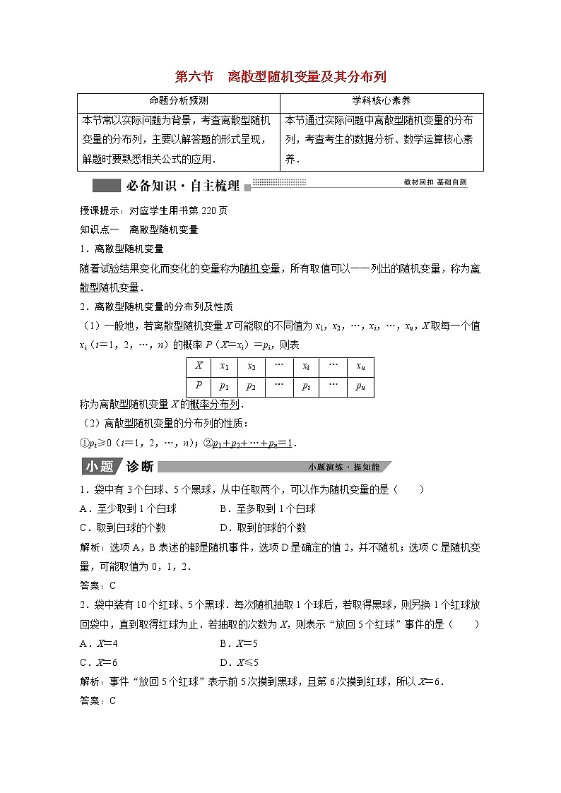 2022届高考数学一轮复习第九章计数原理与概率随机变量及其分布9.6离散型随机变量及其分布列学案理含解析北师大版01