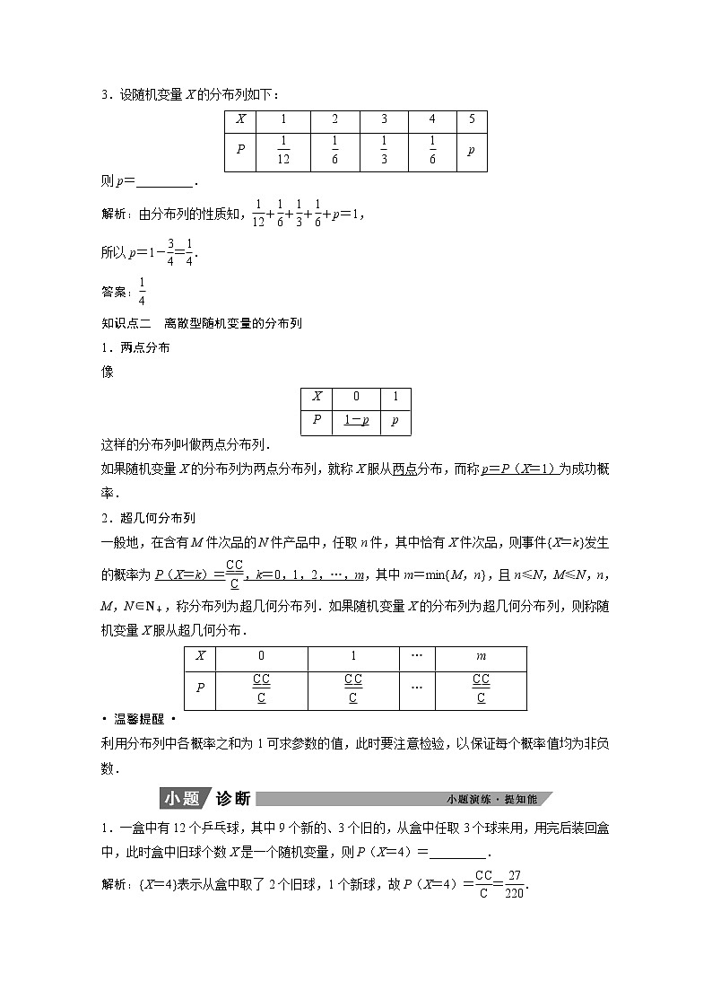 2022届高考数学一轮复习第九章计数原理与概率随机变量及其分布9.6离散型随机变量及其分布列学案理含解析北师大版02