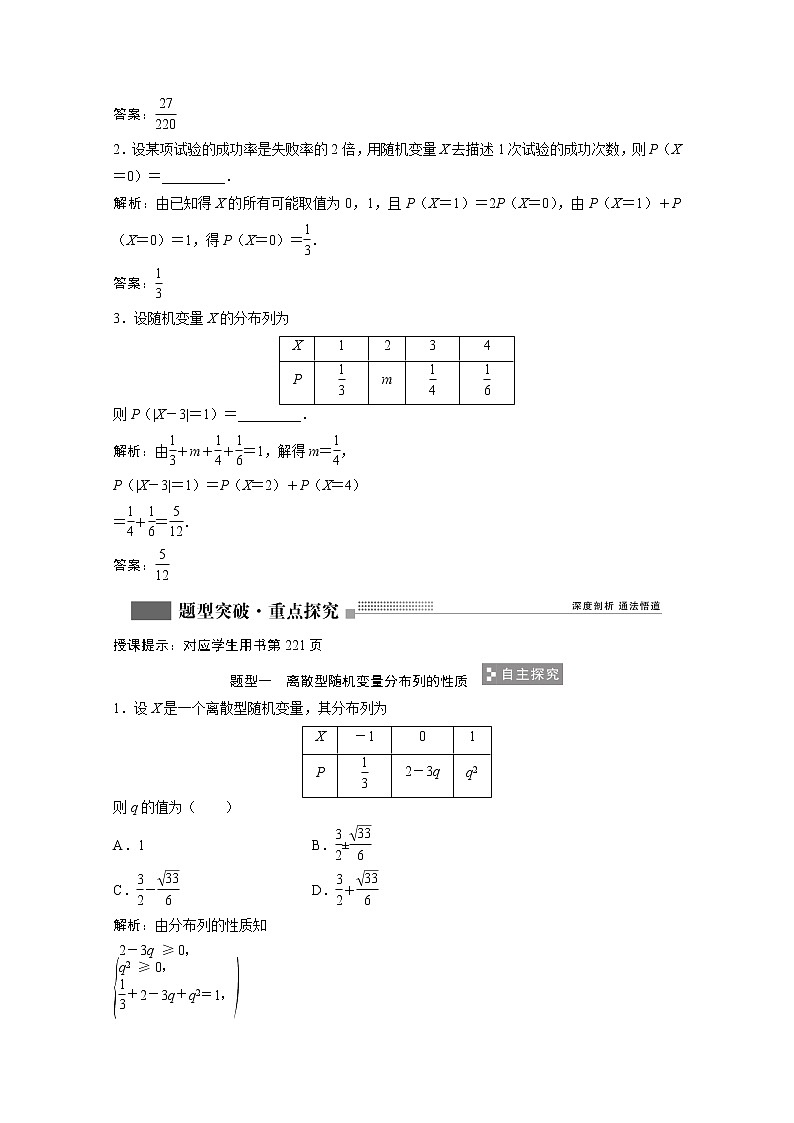2022届高考数学一轮复习第九章计数原理与概率随机变量及其分布9.6离散型随机变量及其分布列学案理含解析北师大版03