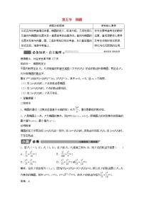 2022届高考数学一轮复习第八章平面解析几何8.5椭圆学案理含解析北师大版