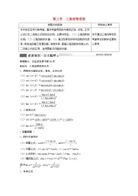 2022届高考数学一轮复习第三章三角函数解三角形3.3第1课时两角和与差的正弦余弦和正切公式学案理含解析北师大版