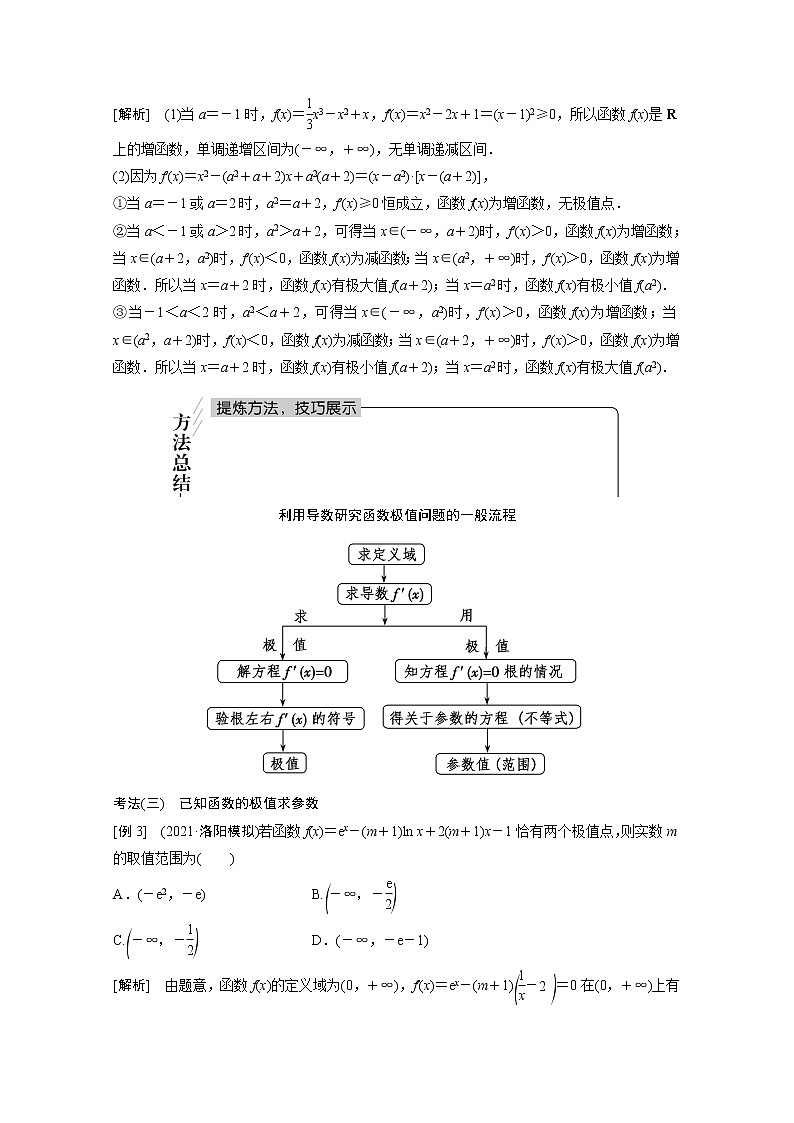 2022届高考数学一轮复习第二章函数导数及其应用2.10第2课时利用导数研究函数的极值与最值学案理含解析北师大版02