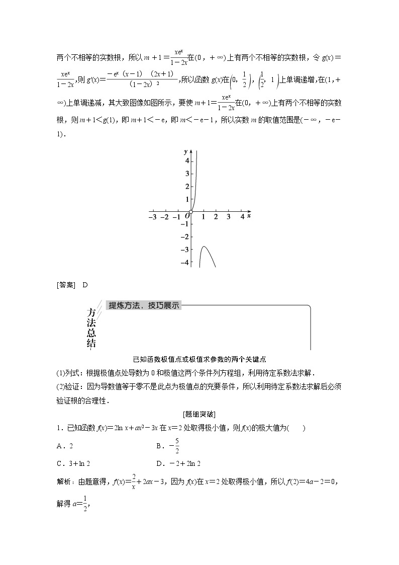 2022届高考数学一轮复习第二章函数导数及其应用2.10第2课时利用导数研究函数的极值与最值学案理含解析北师大版03