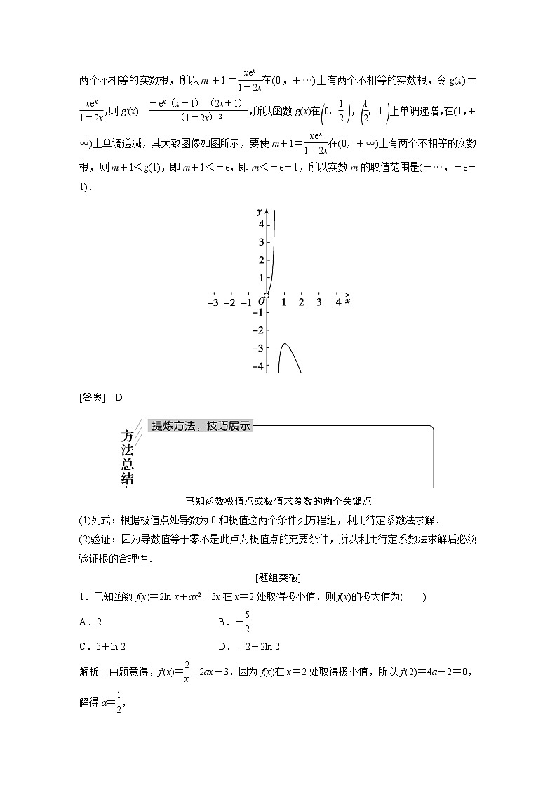 2022届高考数学一轮复习第二章函数导数及其应用2.10第2课时利用导数研究函数的极值与最值学案理含解析北师大版03