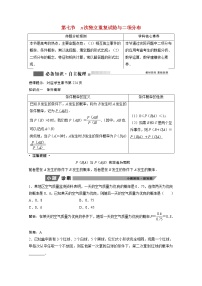 2022届高考数学一轮复习第九章计数原理与概率随机变量及其分布9.7n次独立重复试验与二项分布学案理含解析北师大版