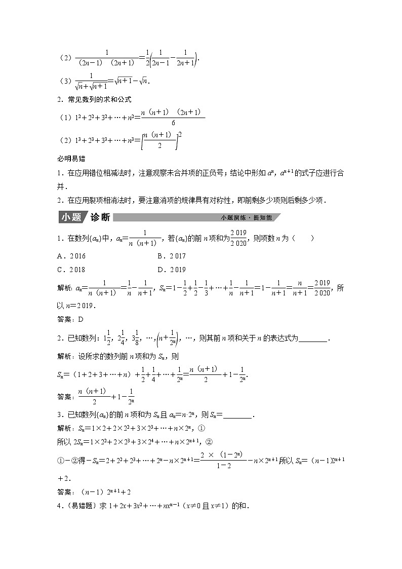2022届高考数学一轮复习第五章数列5.4数列求和学案理含解析北师大版02