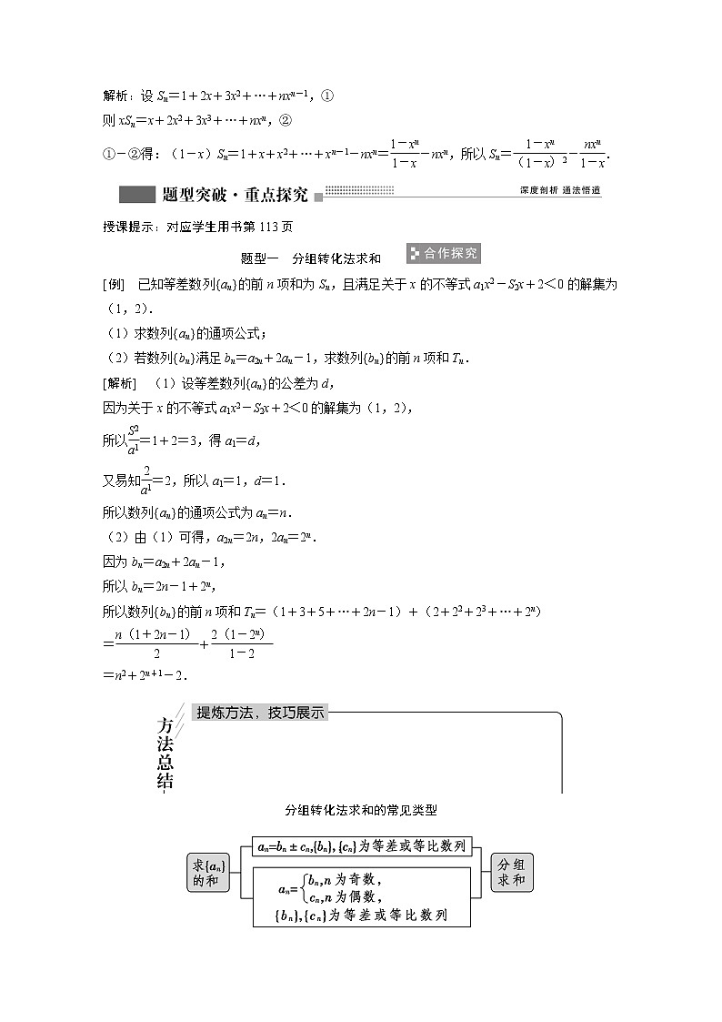 2022届高考数学一轮复习第五章数列5.4数列求和学案理含解析北师大版03