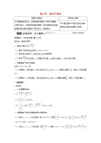 2022届高考数学一轮复习第六章不等式6.3基本不等式学案理含解析北师大版