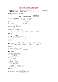 2022届高考数学一轮复习第三章三角函数解三角形3.3第2课时简单的三角恒等变形学案理含解析北师大版