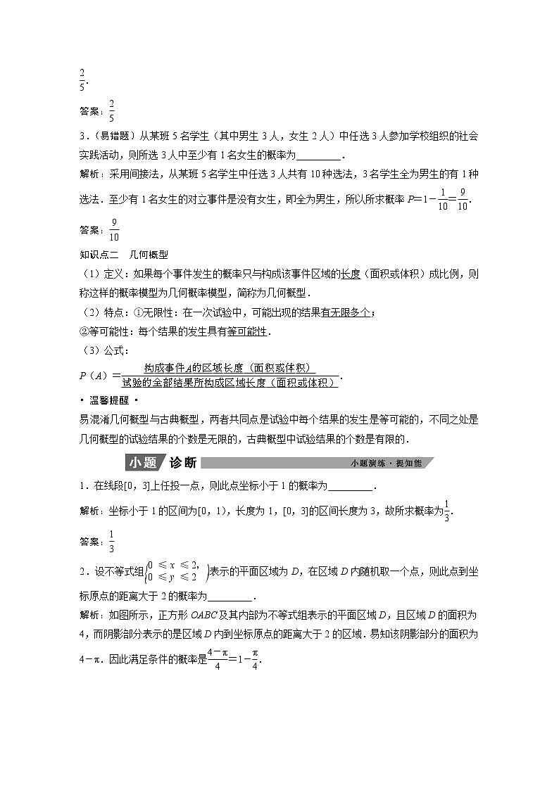 2022届高考数学一轮复习第九章计数原理与概率随机变量及其分布9.5古典概型几何概型学案理含解析北师大版第2页