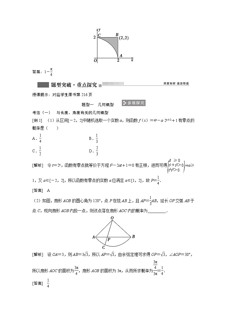 2022届高考数学一轮复习第九章计数原理与概率随机变量及其分布9.5古典概型几何概型学案理含解析北师大版第3页