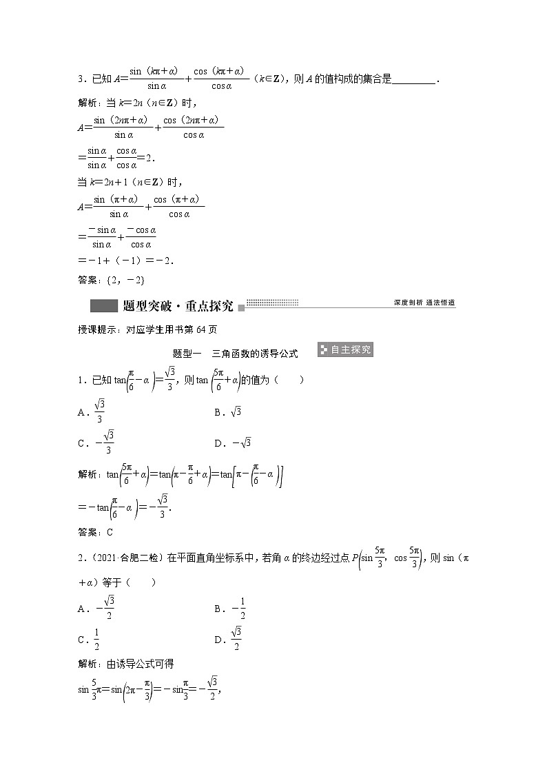 2022届高考数学一轮复习第三章三角函数解三角形3.2同角三角函数的基本关系及诱导公式学案理含解析北师大版03
