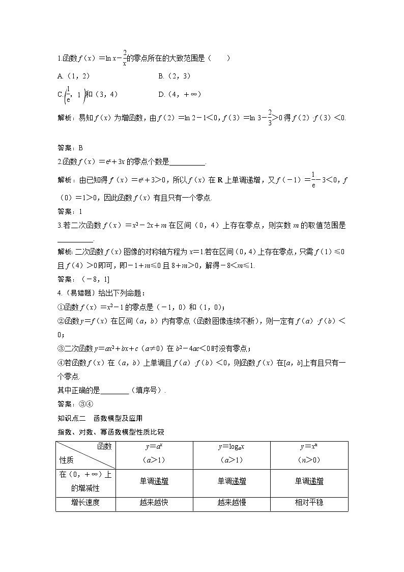 2022届高考数学一轮复习第二章函数导数及其应用2.8函数与方程及应用学案理含解析北师大版02