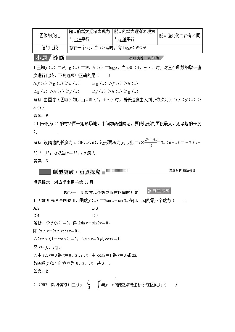2022届高考数学一轮复习第二章函数导数及其应用2.8函数与方程及应用学案理含解析北师大版03